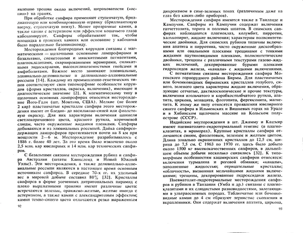 Никита Корнилов - Ювелирные камни - Страница № 48