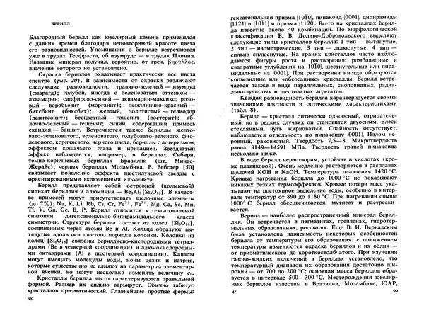 Никита Корнилов - Ювелирные камни - Страница № 51