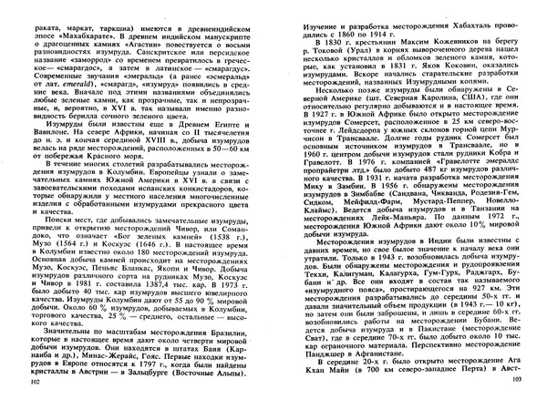 Никита Корнилов - Ювелирные камни - Страница № 53