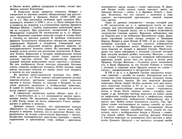 Никита Корнилов - Ювелирные камни - Страница № 6