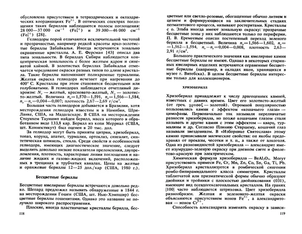 Никита Корнилов - Ювелирные камни - Страница № 61