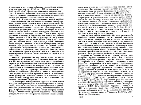 Никита Корнилов - Ювелирные камни - Страница № 66