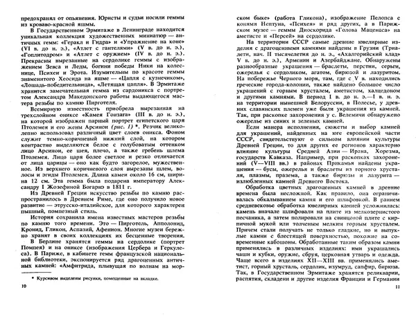 Никита Корнилов - Ювелирные камни - Страница № 7