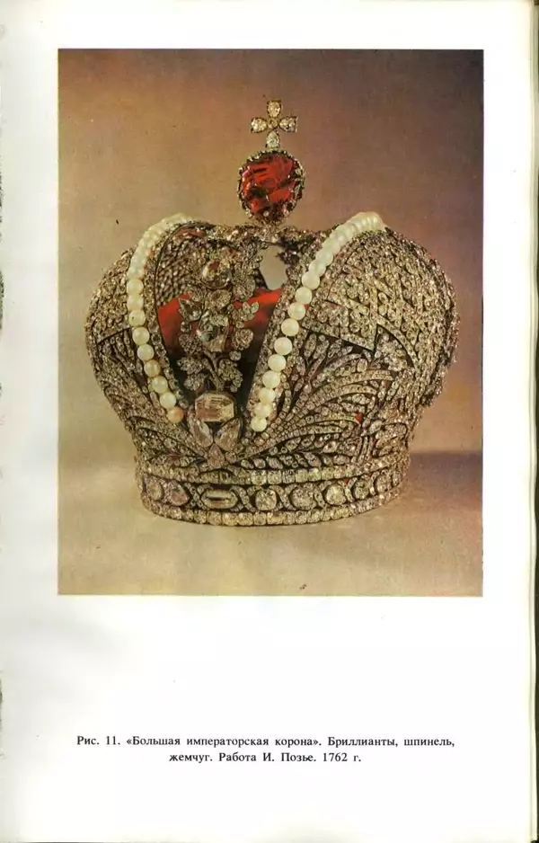 Никита Корнилов - Ювелирные камни - Страница № 75