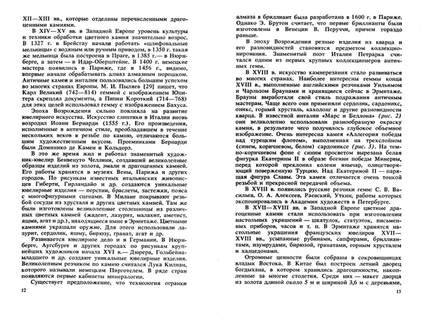 Никита Корнилов - Ювелирные камни - Страница № 8