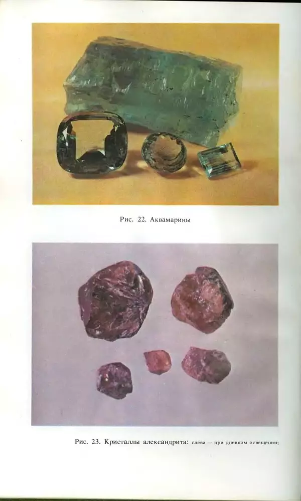 Никита Корнилов - Ювелирные камни - Страница № 82