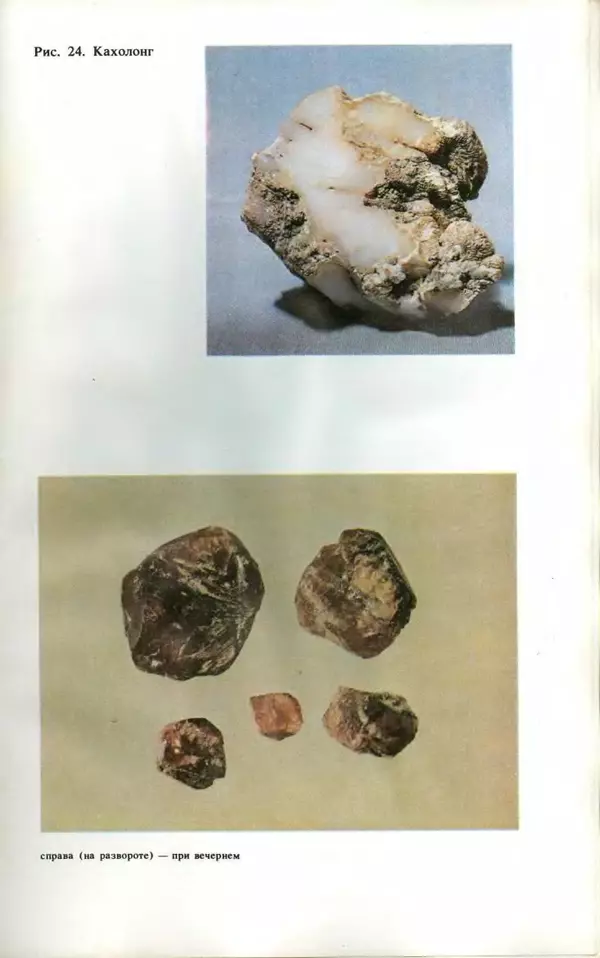 Никита Корнилов - Ювелирные камни - Страница № 83