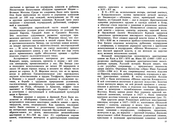 Никита Корнилов - Ювелирные камни - Страница № 9