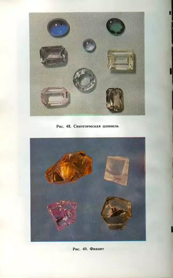 Никита Корнилов - Ювелирные камни - Страница № 98
