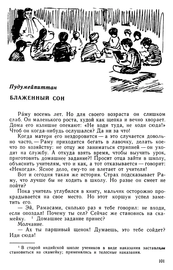 Кришан Чандар - Ступеньки - Страница № 101