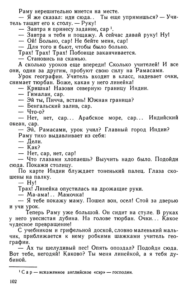 Кришан Чандар - Ступеньки - Страница № 102