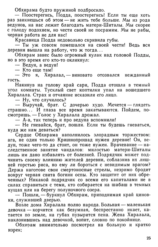 Кришан Чандар - Ступеньки - Страница № 27