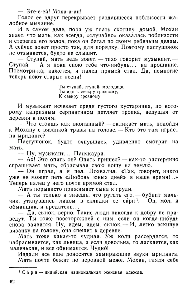 Кришан Чандар - Ступеньки - Страница № 62