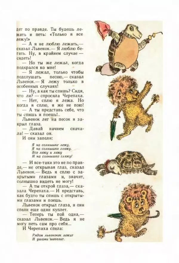 Сергей Козлов - Киносказки - Страница № 9