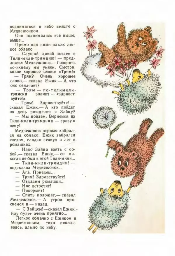 Сергей Козлов - Киносказки - Страница № 27