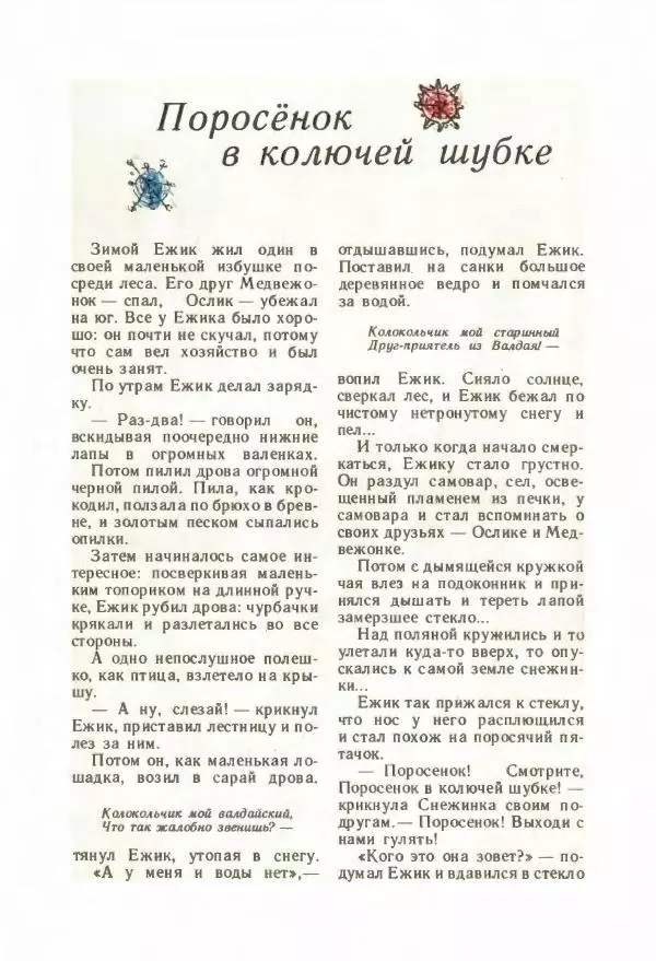 Сергей Козлов - Киносказки - Страница № 32