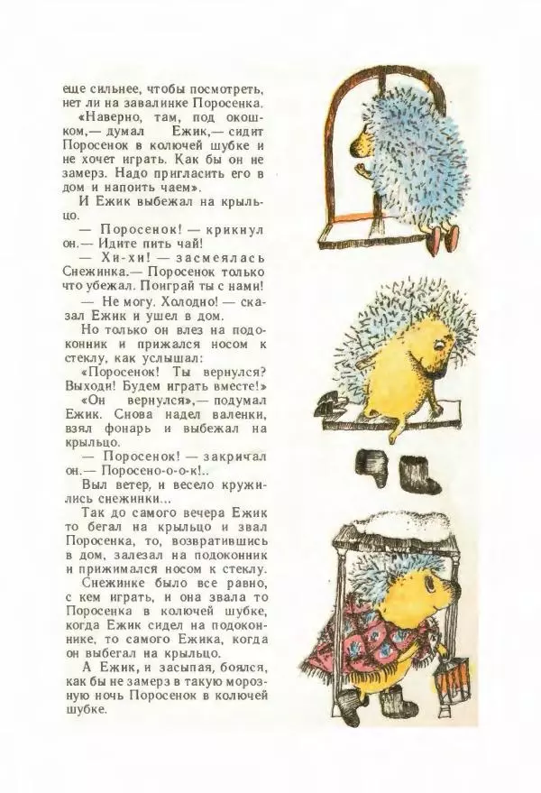 Сергей Козлов - Киносказки - Страница № 35