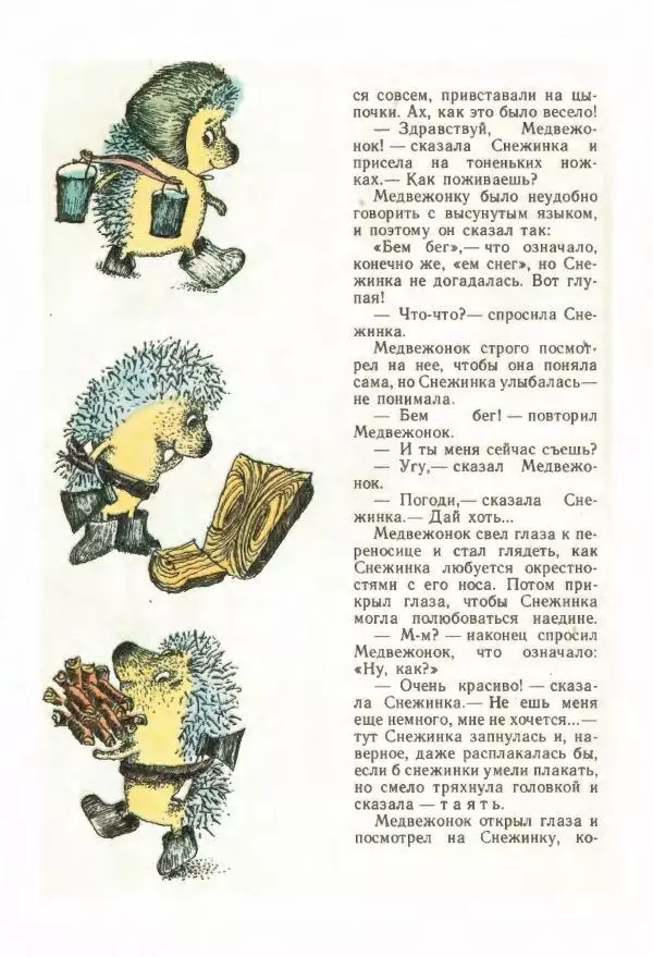 Сергей Козлов - Киносказки - Страница № 40