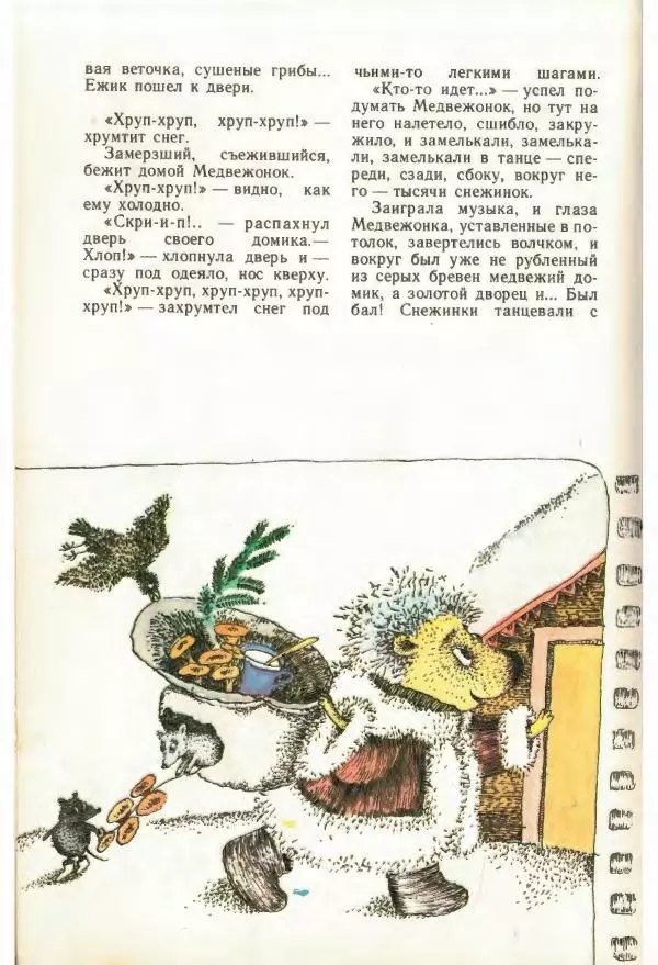 Сергей Козлов - Киносказки - Страница № 42