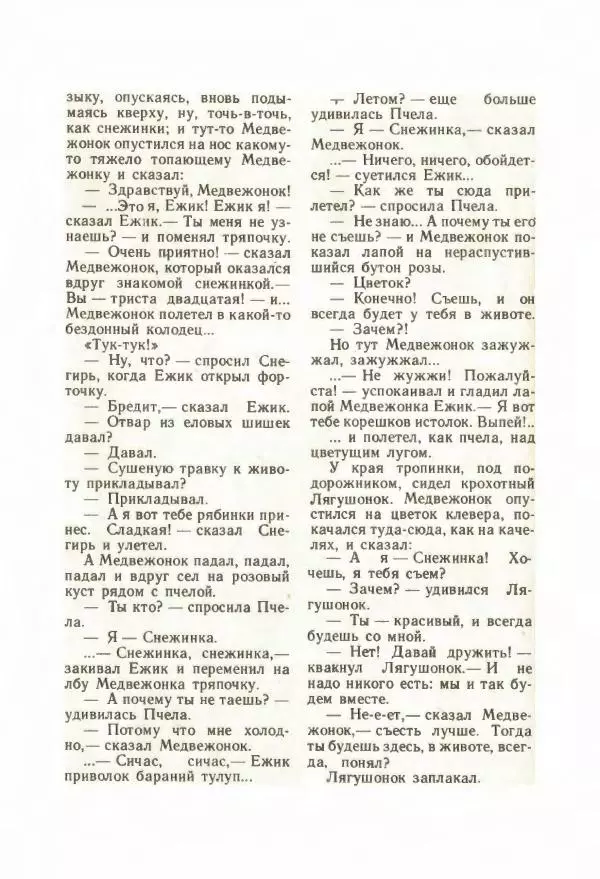 Сергей Козлов - Киносказки - Страница № 44