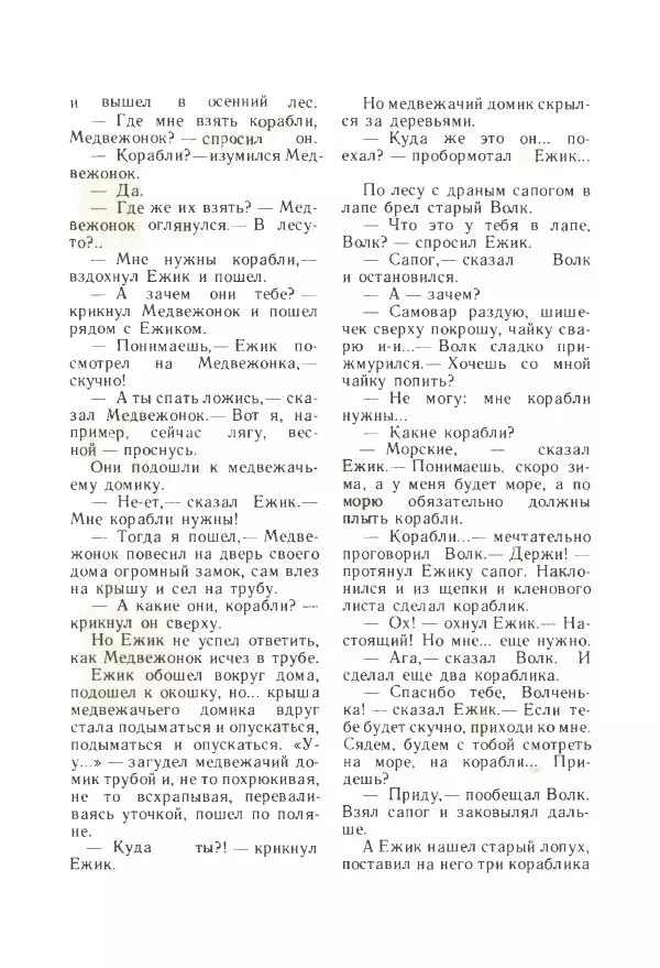Сергей Козлов - Киносказки - Страница № 52