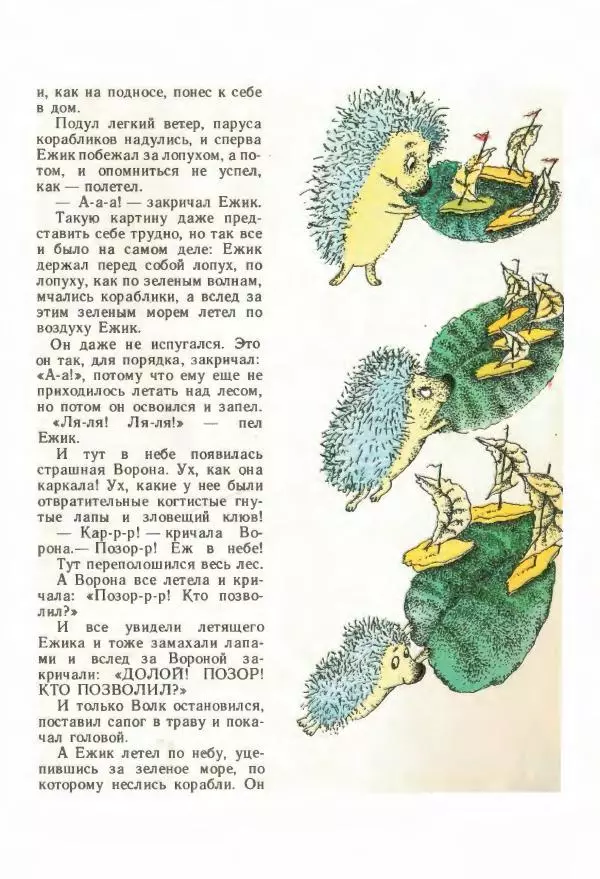 Сергей Козлов - Киносказки - Страница № 53