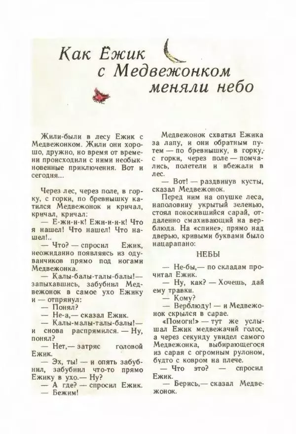 Сергей Козлов - Киносказки - Страница № 58