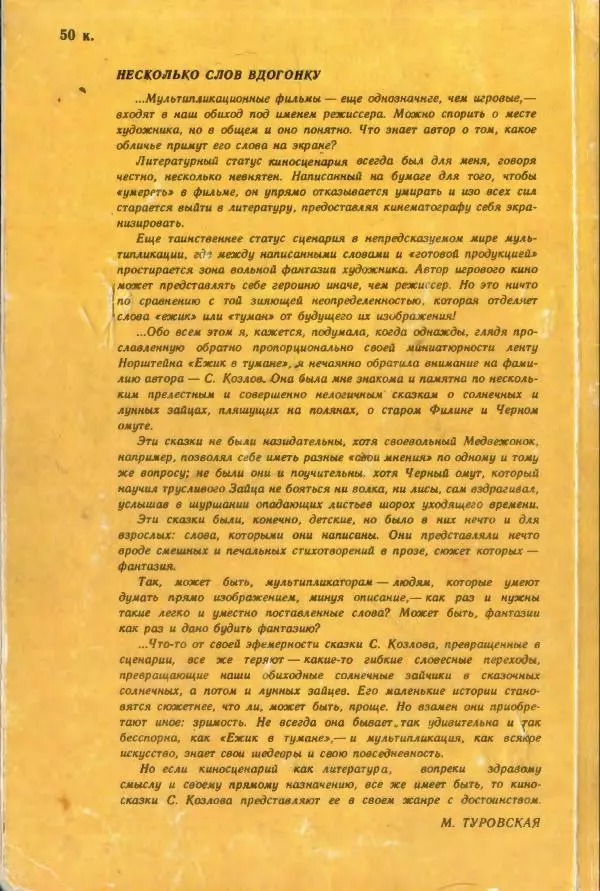 Сергей Козлов - Киносказки - Страница № 68