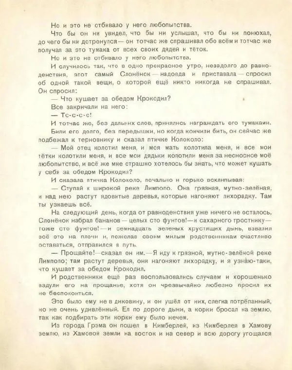 Редьярд Киплинг - Слоненок - Страница № 6