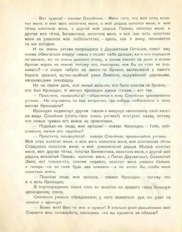 Редьярд Киплинг - Слоненок - Страница № 8