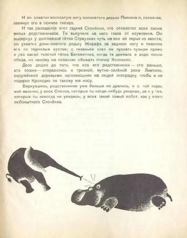 Редьярд Киплинг - Слоненок - Страница № 17