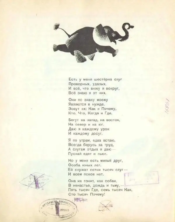 Редьярд Киплинг - Слоненок - Страница № 18