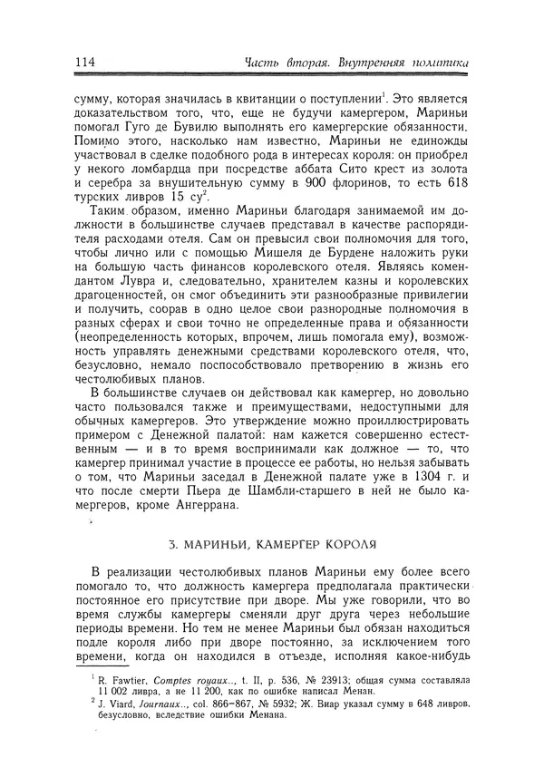 Жан Фавье - Ангерран де Мариньи - Страница № 116