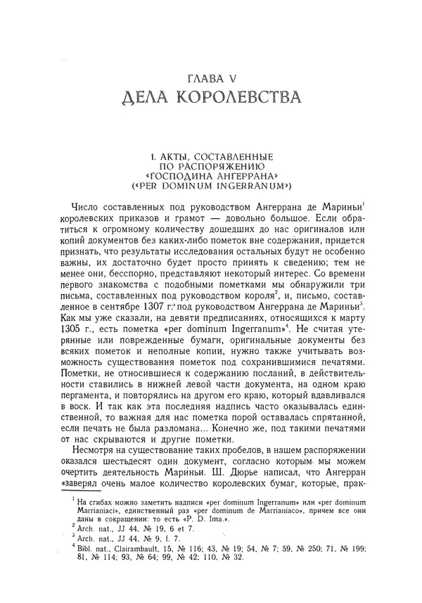 Жан Фавье - Ангерран де Мариньи - Страница № 127