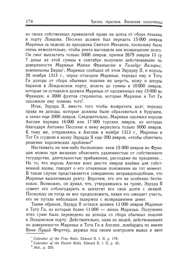 Жан Фавье - Ангерран де Мариньи - Страница № 176