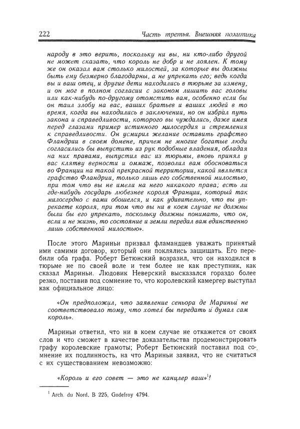 Жан Фавье - Ангерран де Мариньи - Страница № 224