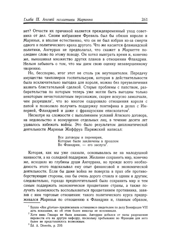 Жан Фавье - Ангерран де Мариньи - Страница № 263