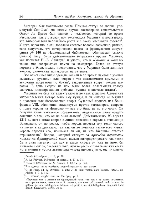 Жан Фавье - Ангерран де Мариньи - Страница № 28