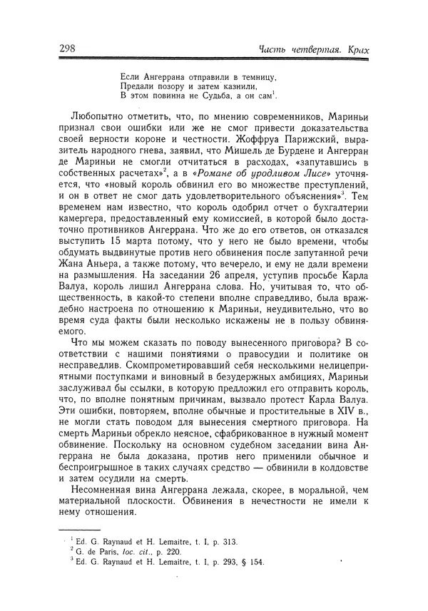 Жан Фавье - Ангерран де Мариньи - Страница № 300