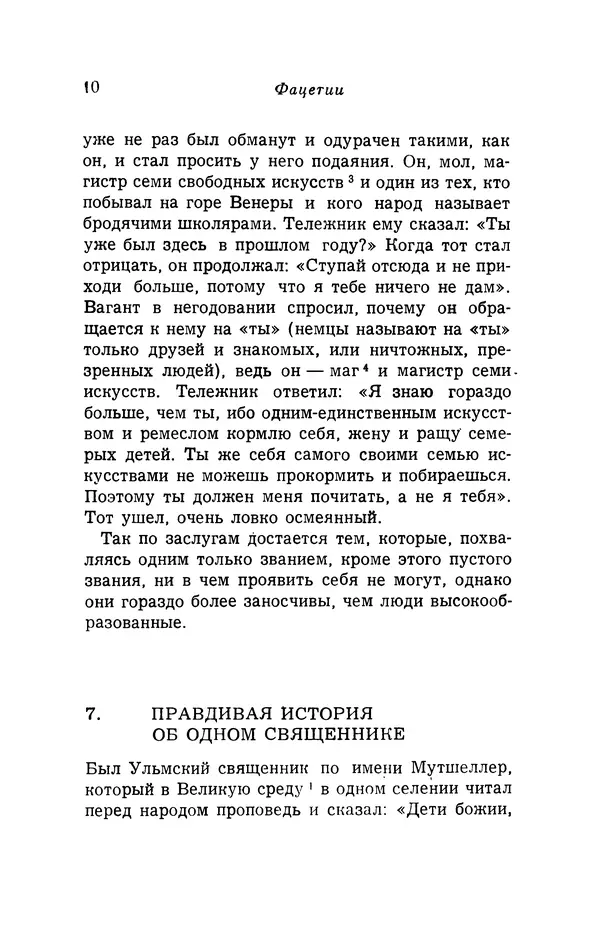 Генрих Бебель - Фацетии - Страница № 10