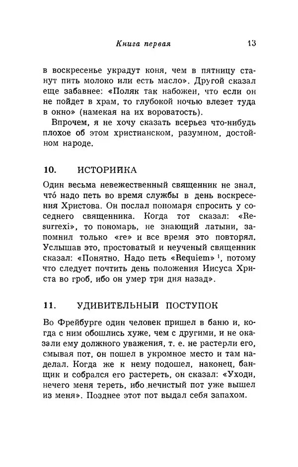 Генрих Бебель - Фацетии - Страница № 13