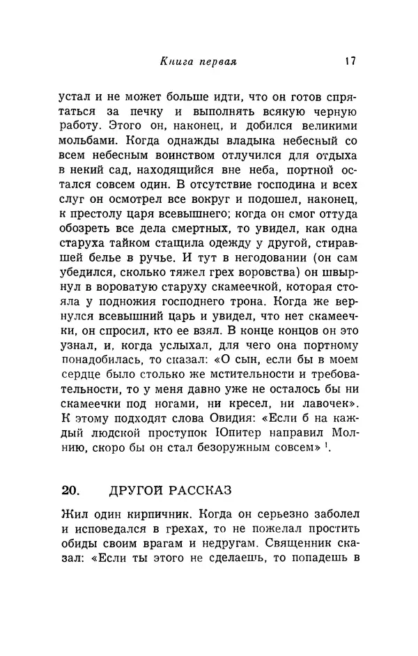 Генрих Бебель - Фацетии - Страница № 17