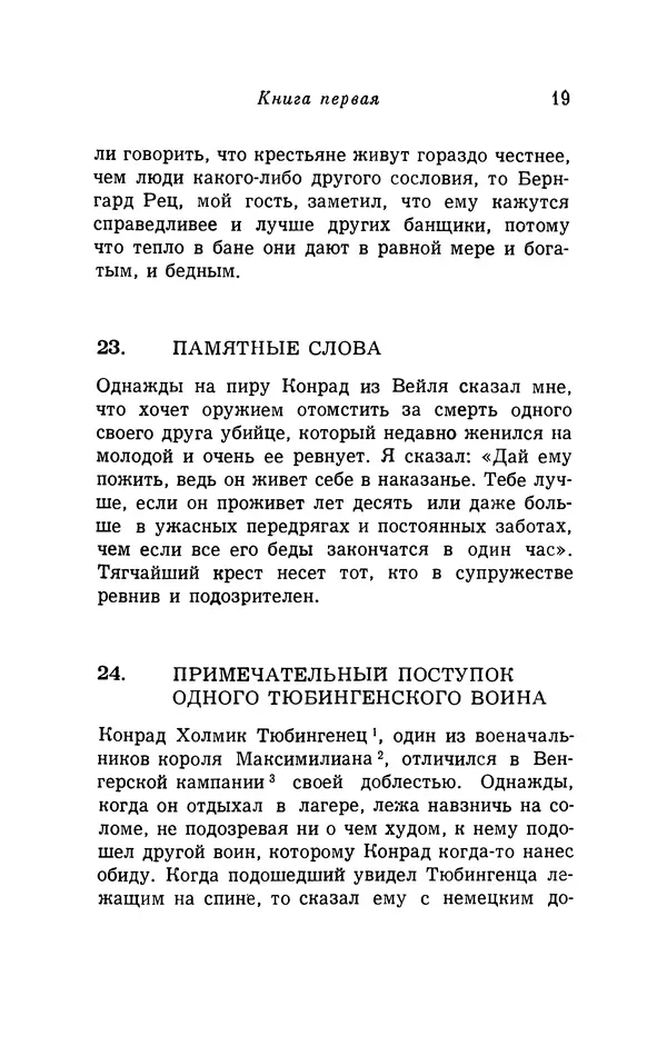 Генрих Бебель - Фацетии - Страница № 19