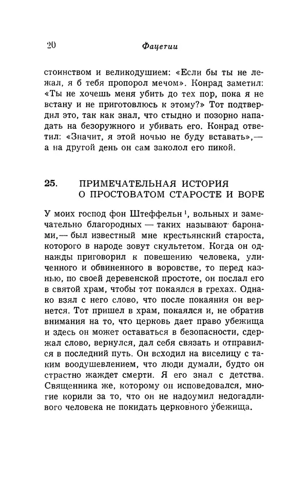 Генрих Бебель - Фацетии - Страница № 20