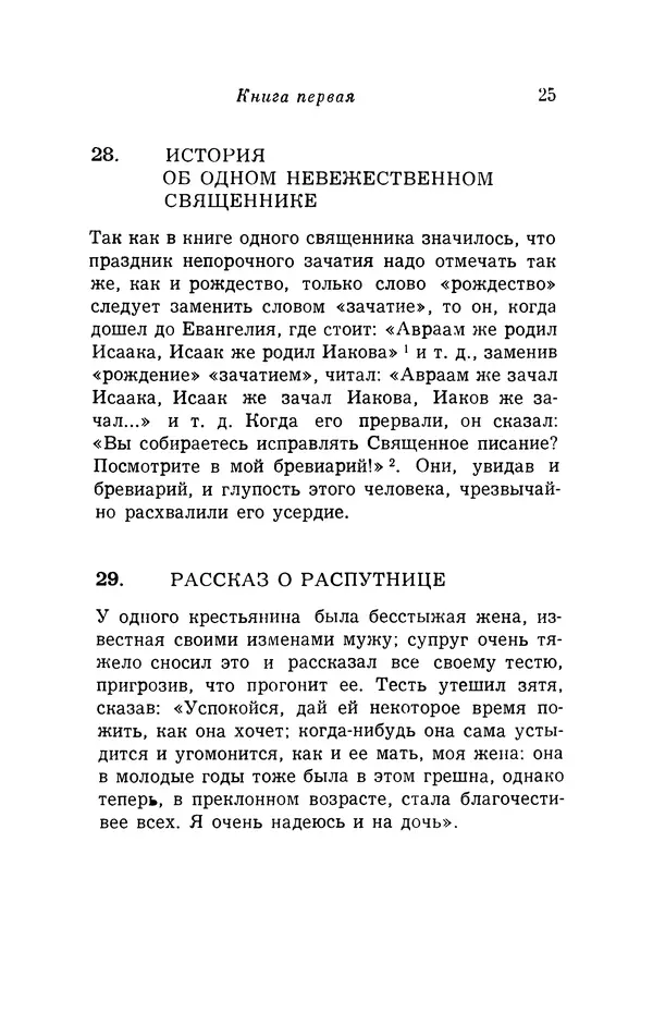 Генрих Бебель - Фацетии - Страница № 25