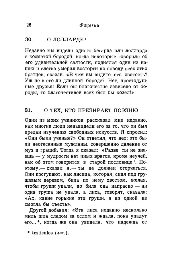 Генрих Бебель - Фацетии - Страница № 26