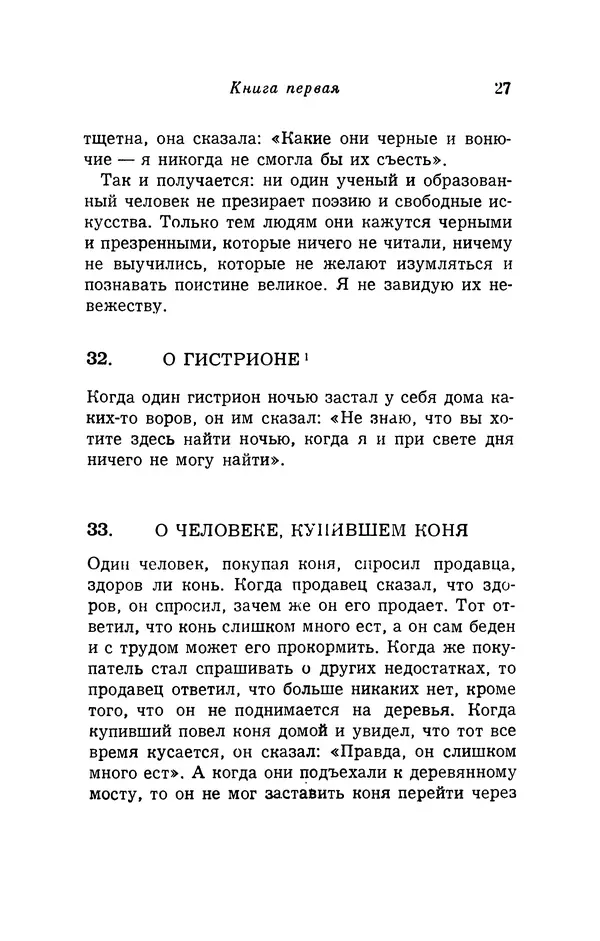 Генрих Бебель - Фацетии - Страница № 27