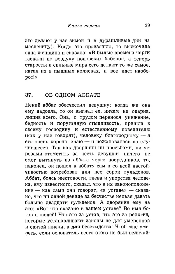 Генрих Бебель - Фацетии - Страница № 29