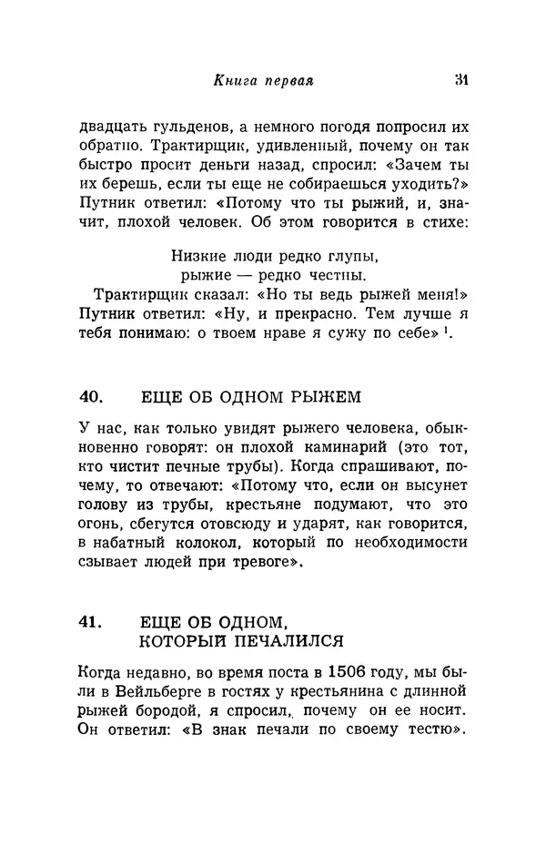 Генрих Бебель - Фацетии - Страница № 31