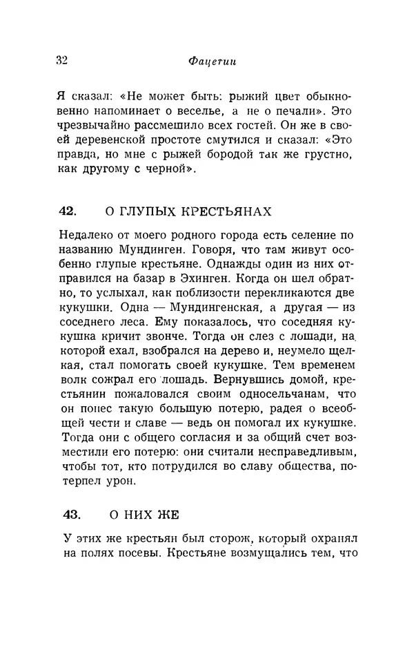 Генрих Бебель - Фацетии - Страница № 32